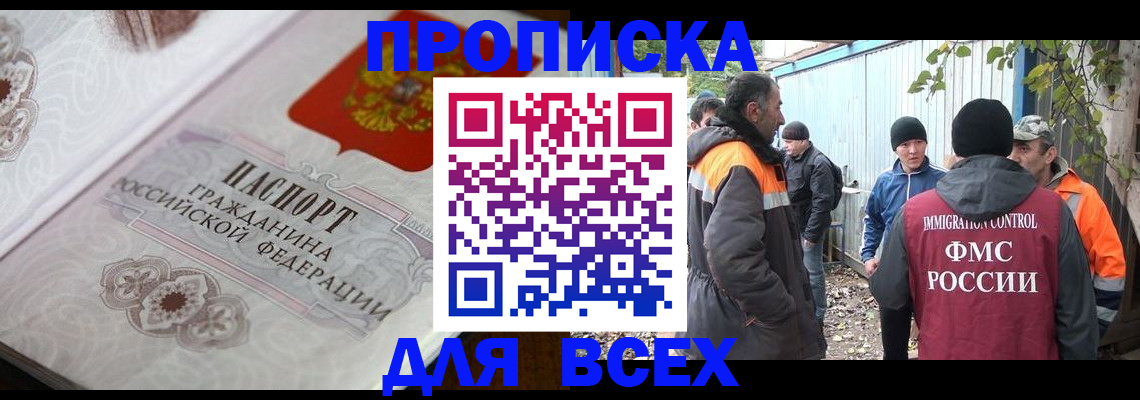 прописка ребенка в Реутове