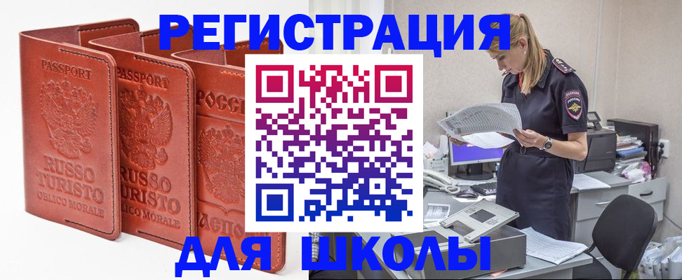 прописка иностранных граждан в Реутове