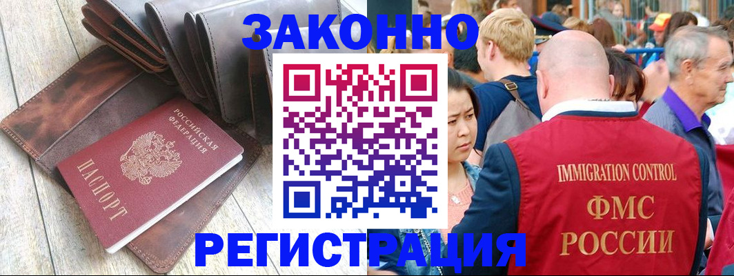 временная регистрация в квартире в Реутове