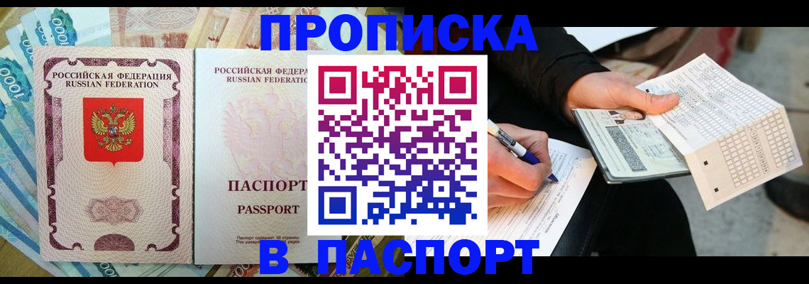 прописка поиск в Реутове