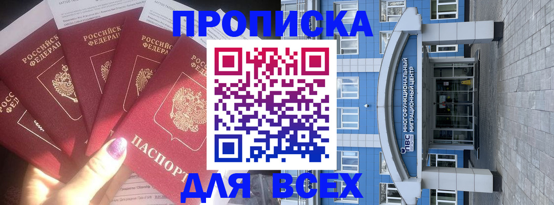 прописка 2025 в Реутове