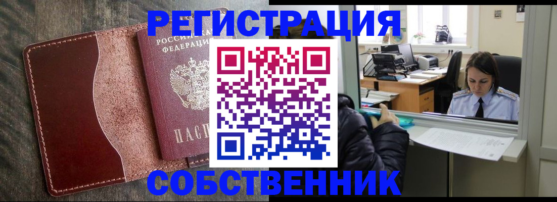 временная регистрация купить в Реутове