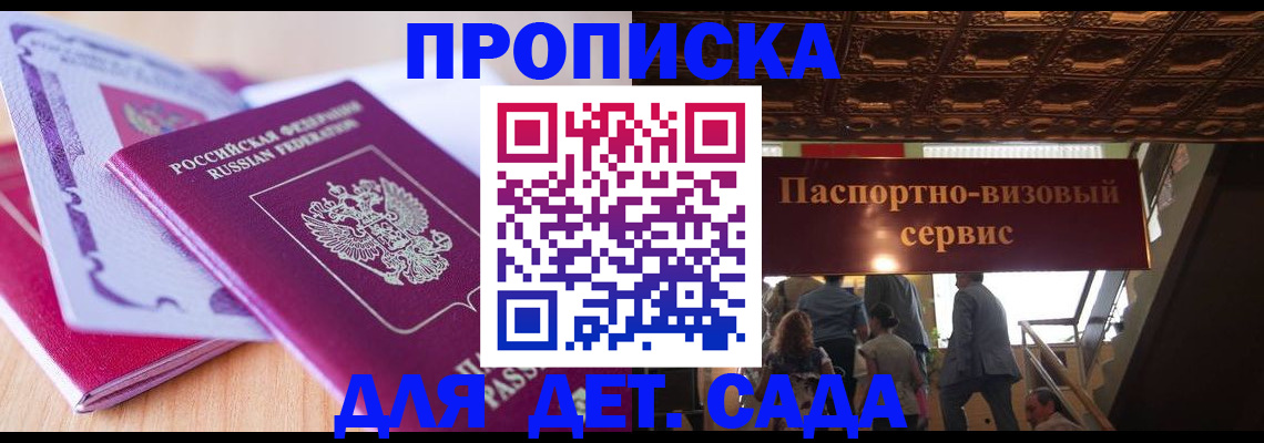 прописка от собственника в Реутове